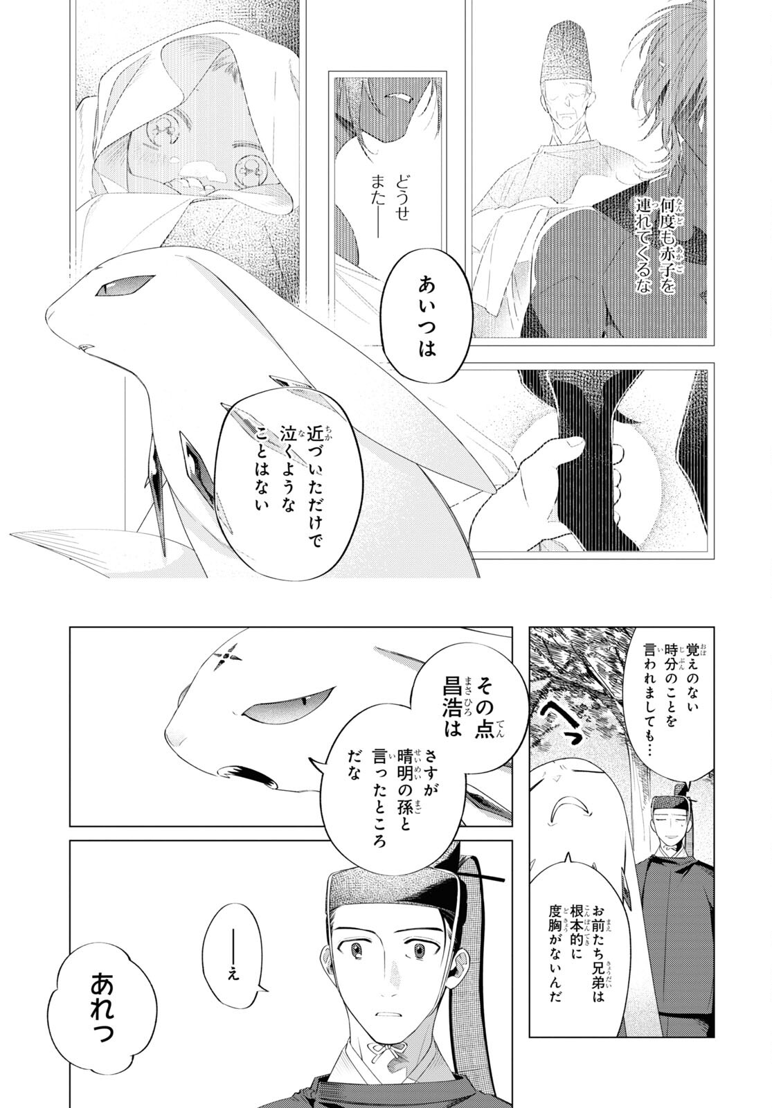 少年陰陽師 第10.5話 - Page 8