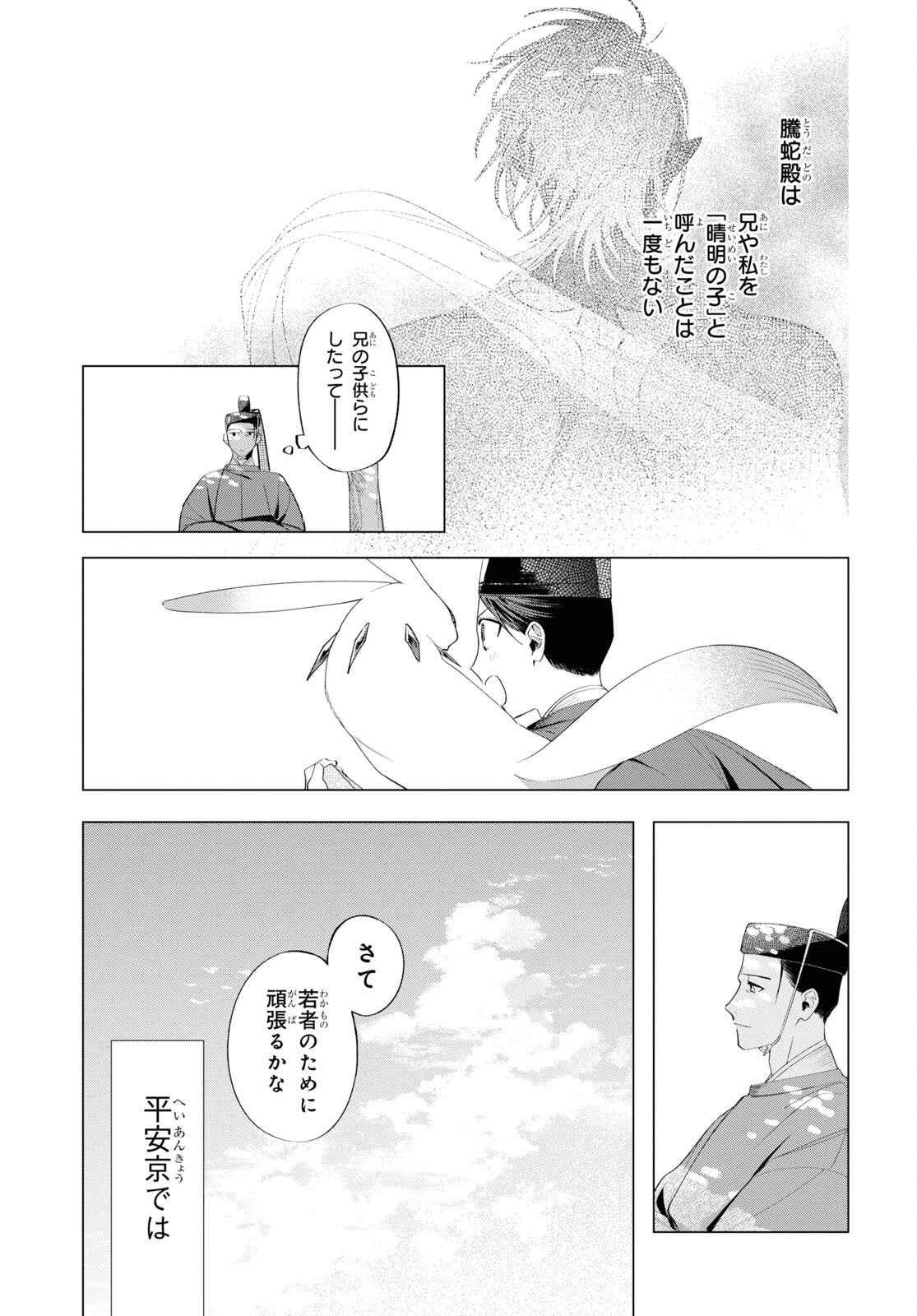 少年陰陽師 第10.5話 - Page 10