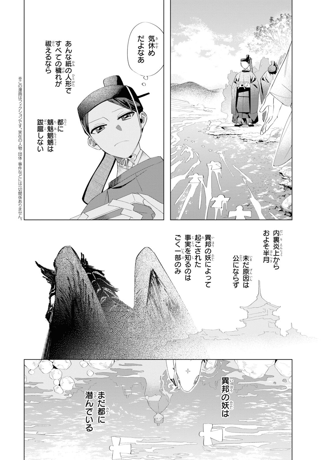 少年陰陽師 第10話 - Page 8