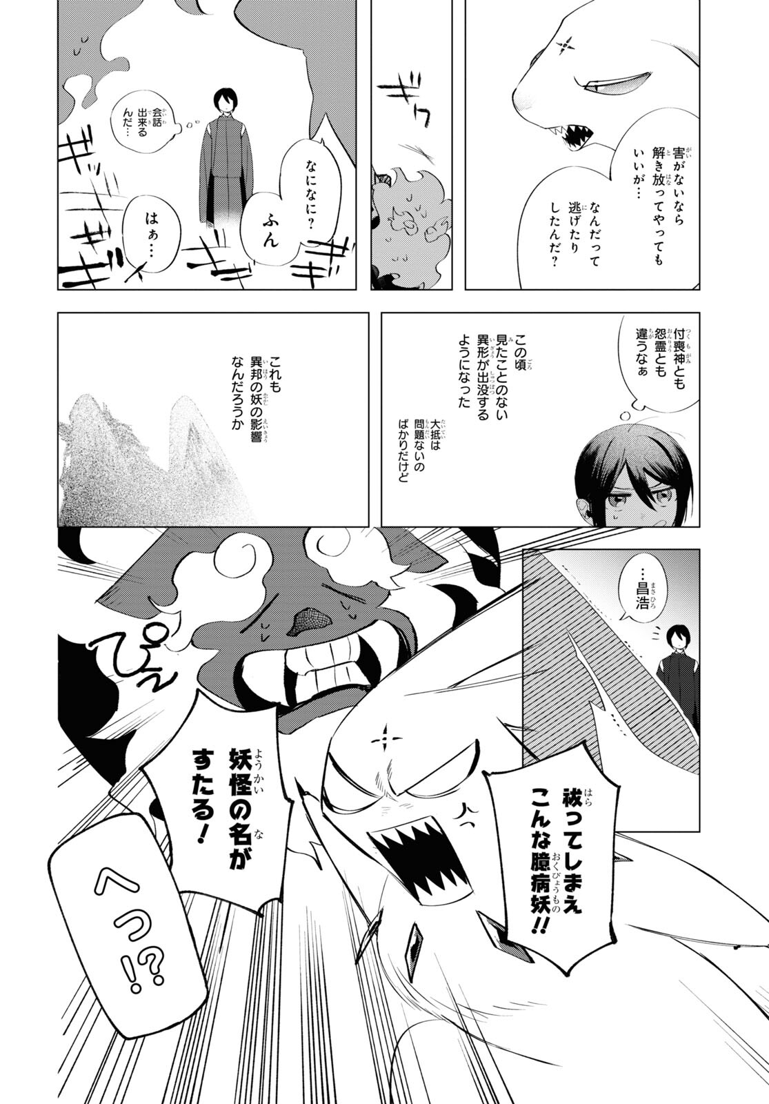 少年陰陽師 第10話 - Page 16