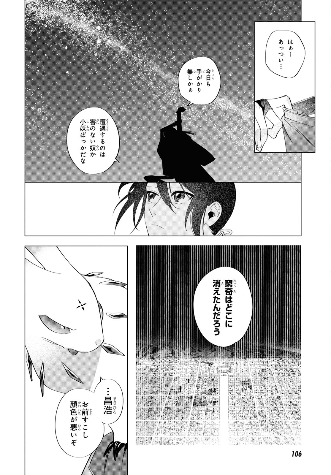 少年陰陽師 第10話 - Page 18