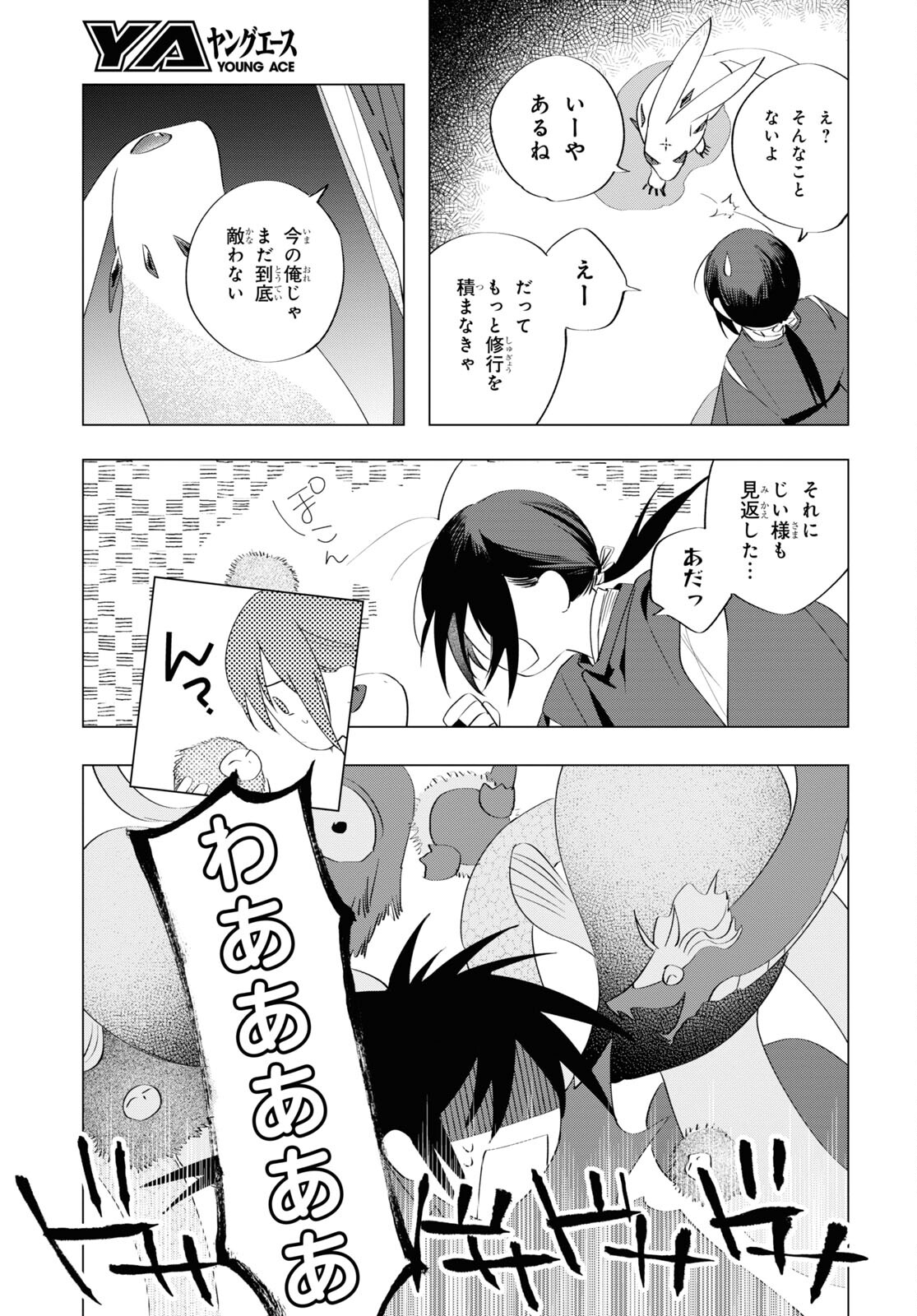 少年陰陽師 第10話 - Page 19