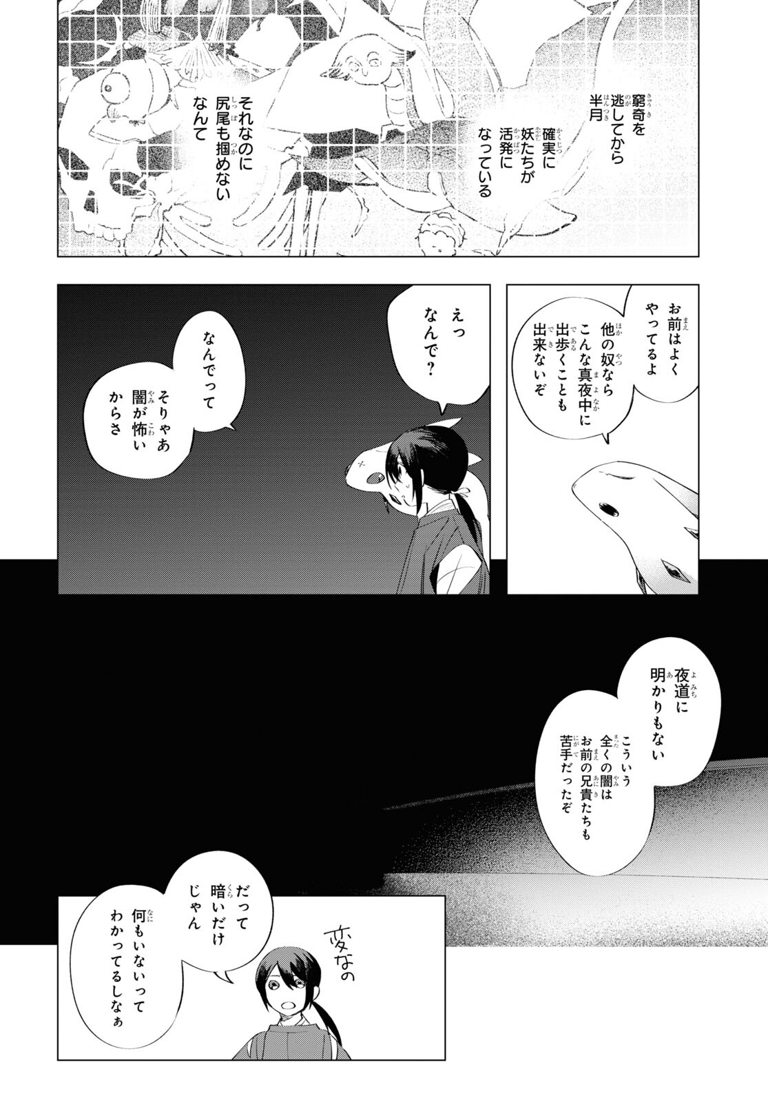 少年陰陽師 第10話 - Page 22