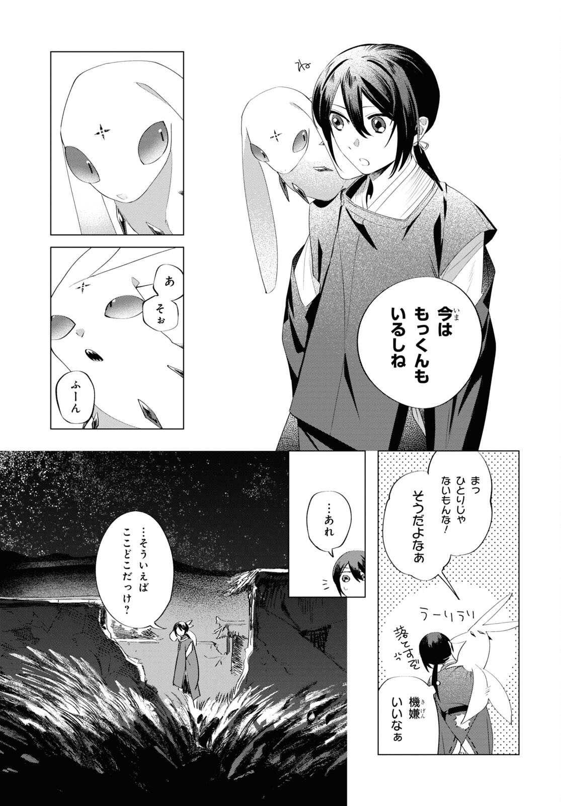 少年陰陽師 第10話 - Page 23