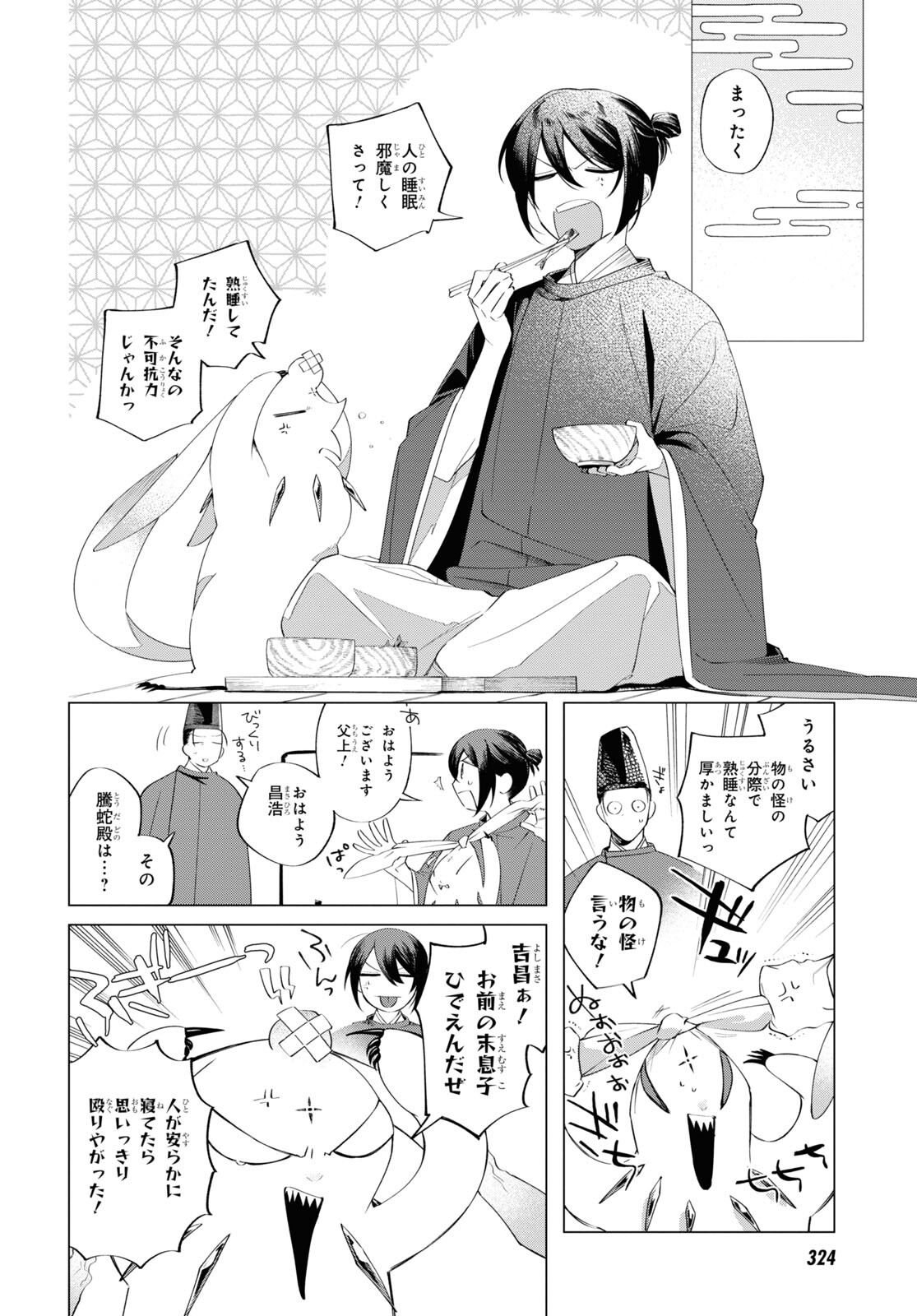 少年陰陽師 第11話 - Page 5