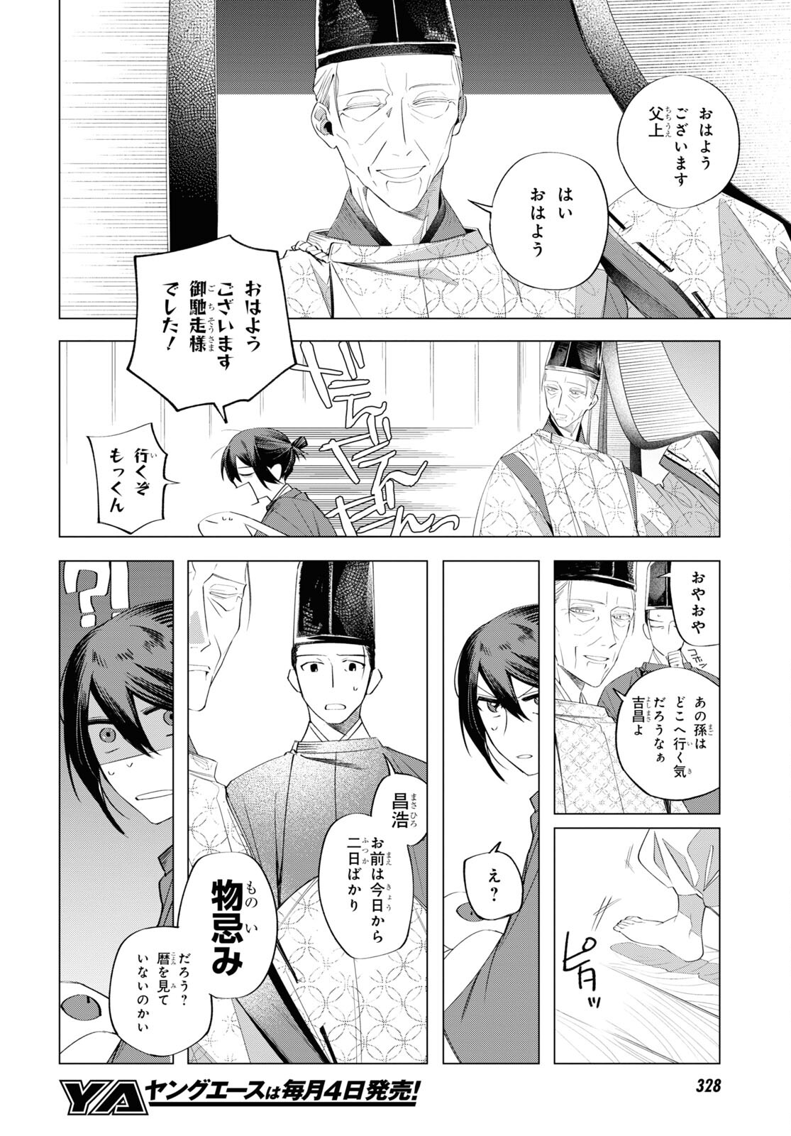 少年陰陽師 第11話 - Page 9