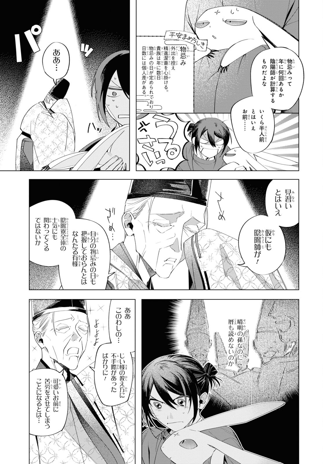 少年陰陽師 第11話 - Page 10