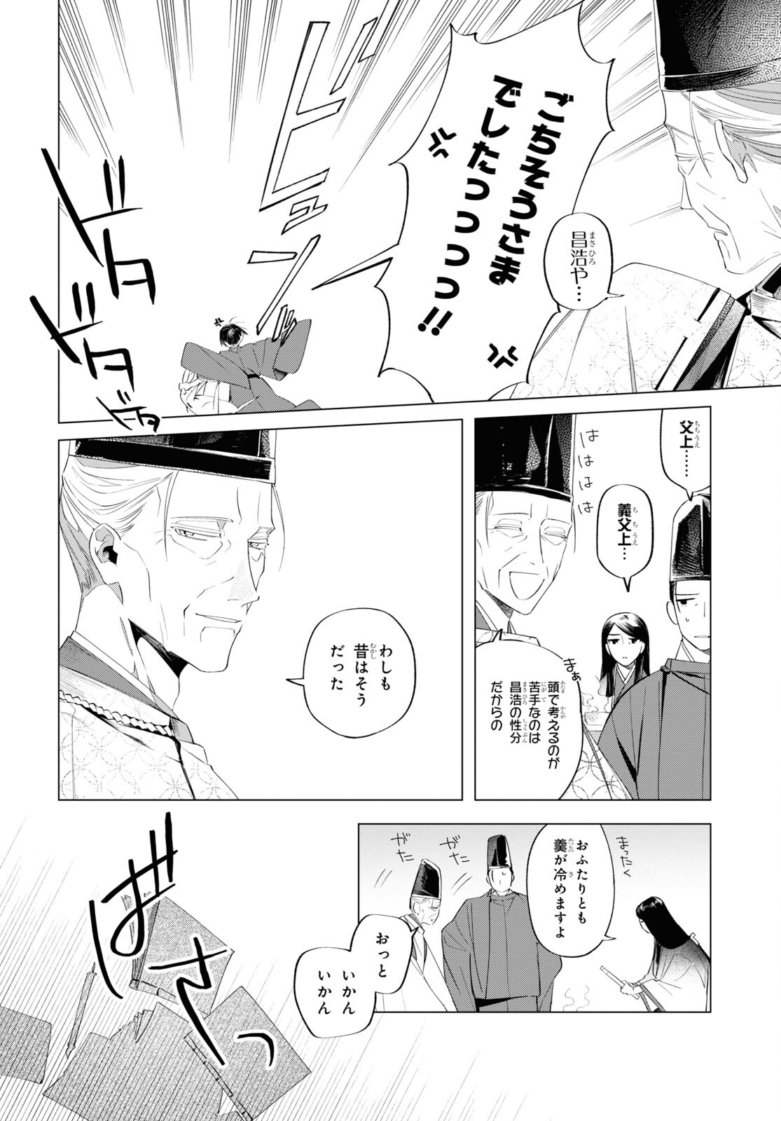 少年陰陽師 第11話 - Page 11