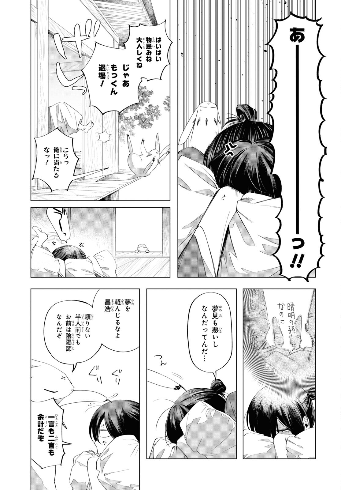 少年陰陽師 第11話 - Page 12