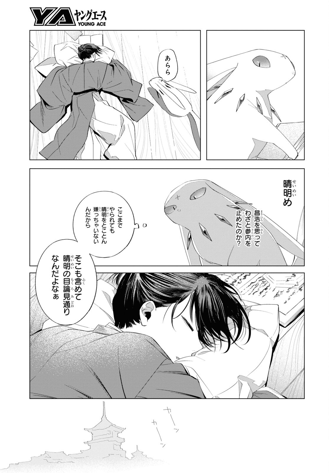 少年陰陽師 第11話 - Page 14