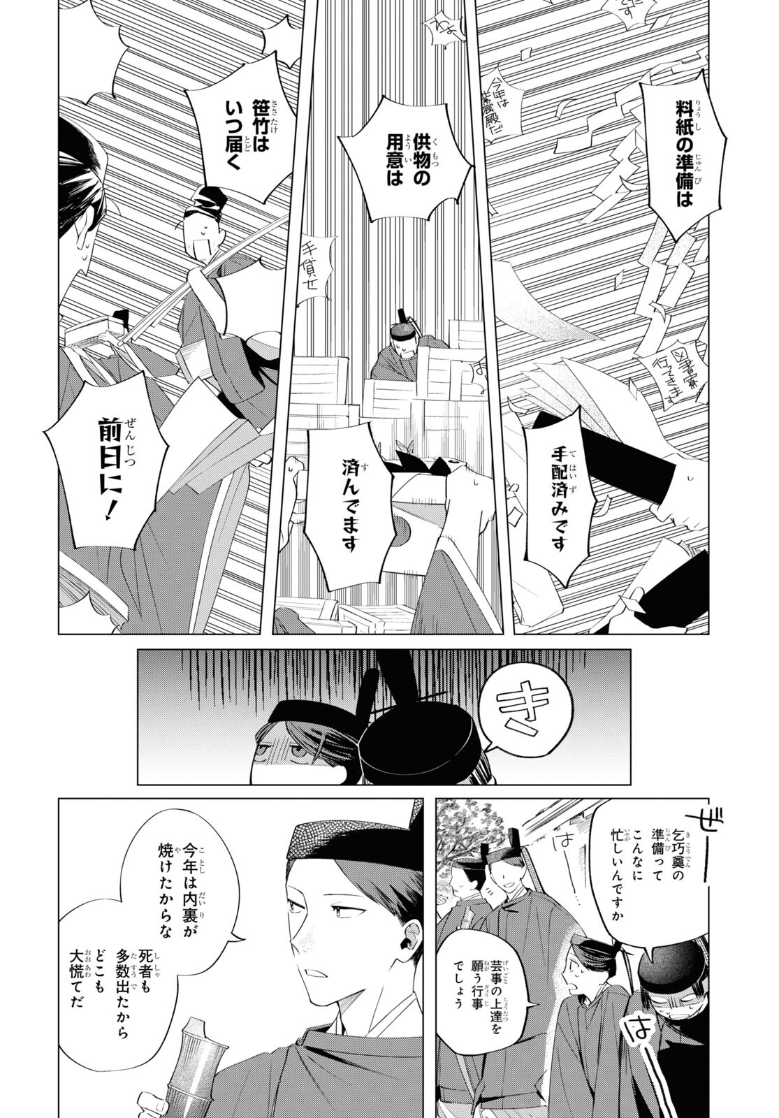 少年陰陽師 第11話 - Page 15