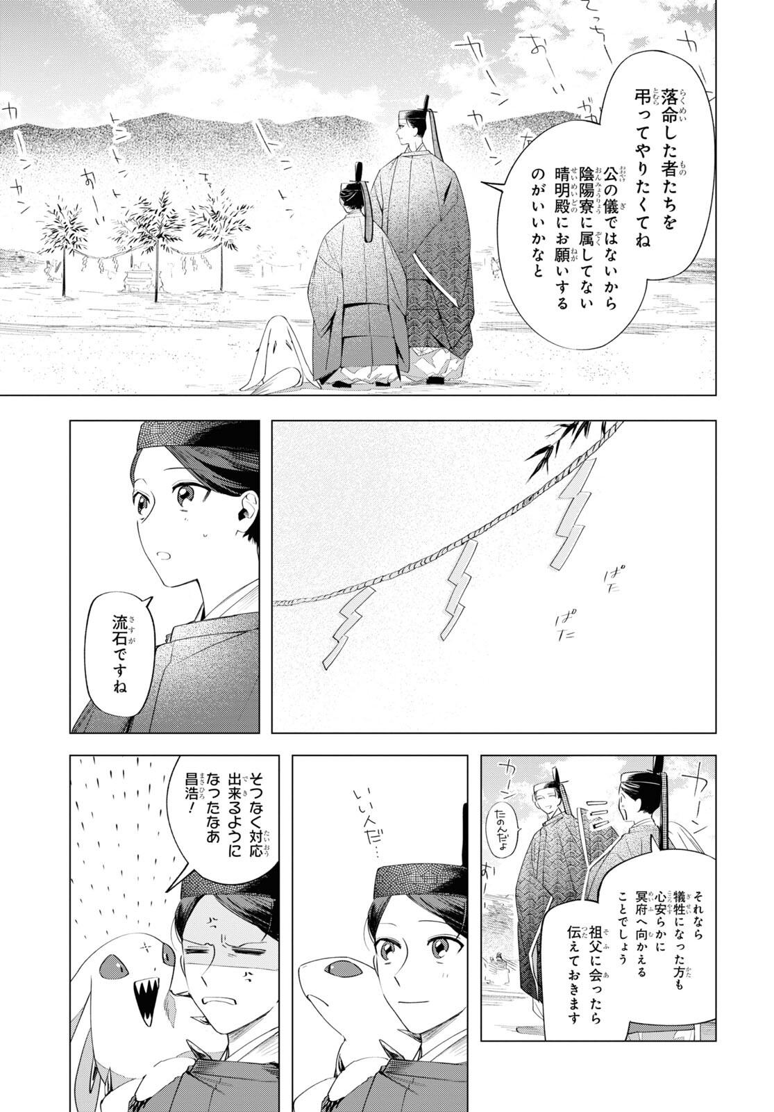 少年陰陽師 第11話 - Page 18