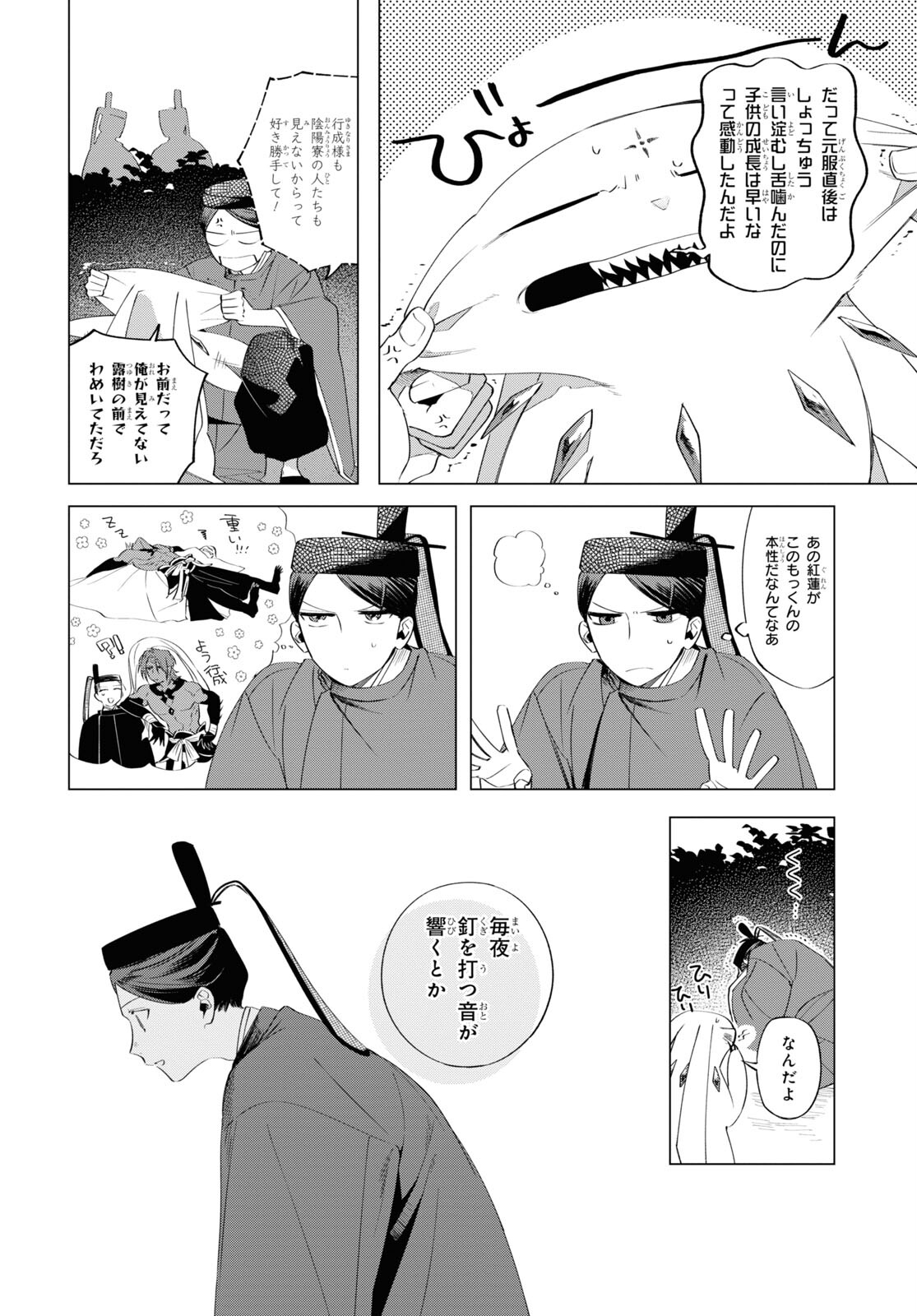 少年陰陽師 第11話 - Page 19