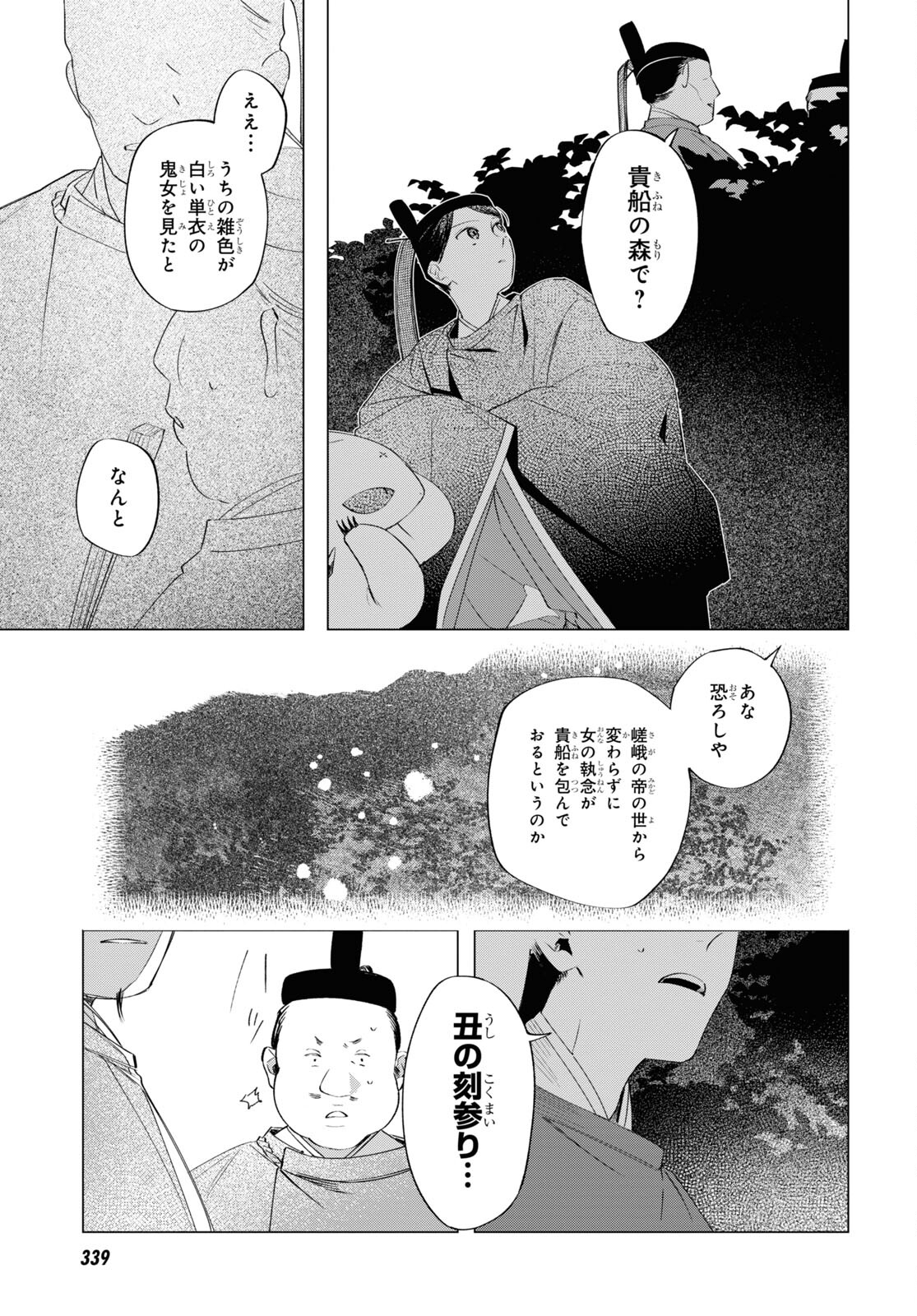 少年陰陽師 第11話 - Page 19