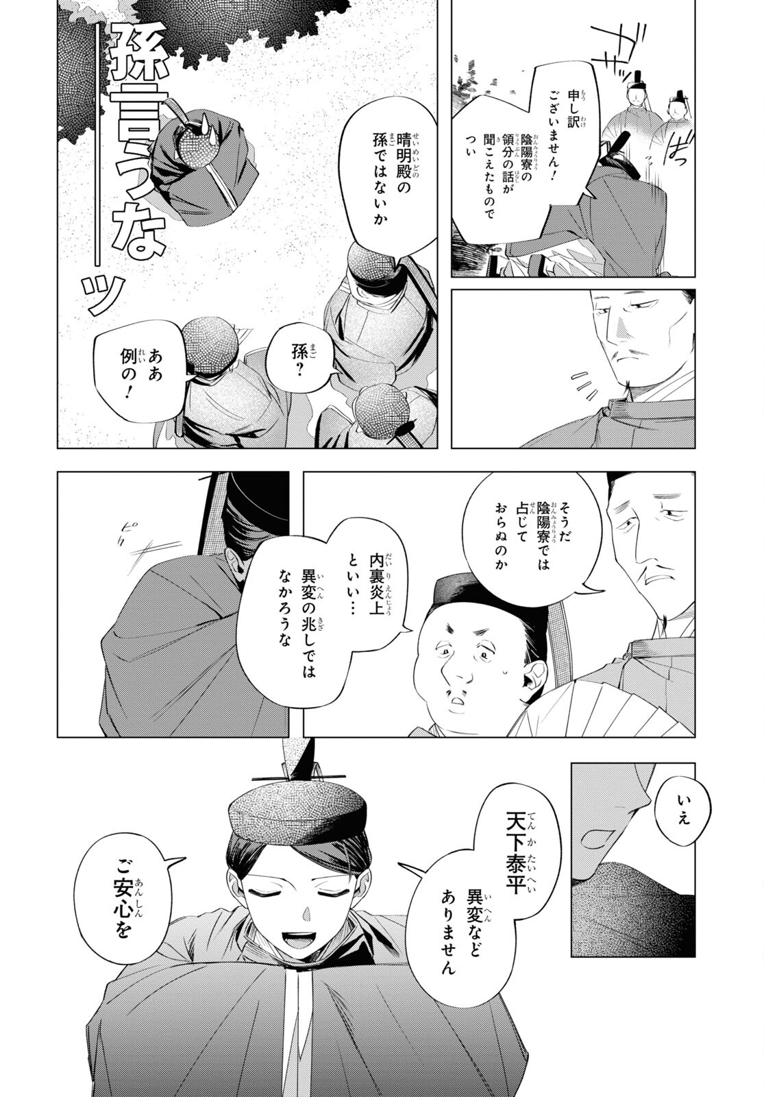 少年陰陽師 第11話 - Page 21