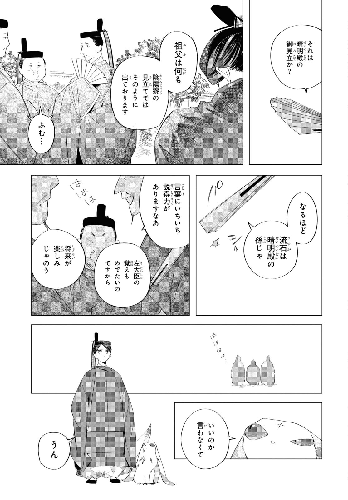 少年陰陽師 第11話 - Page 22