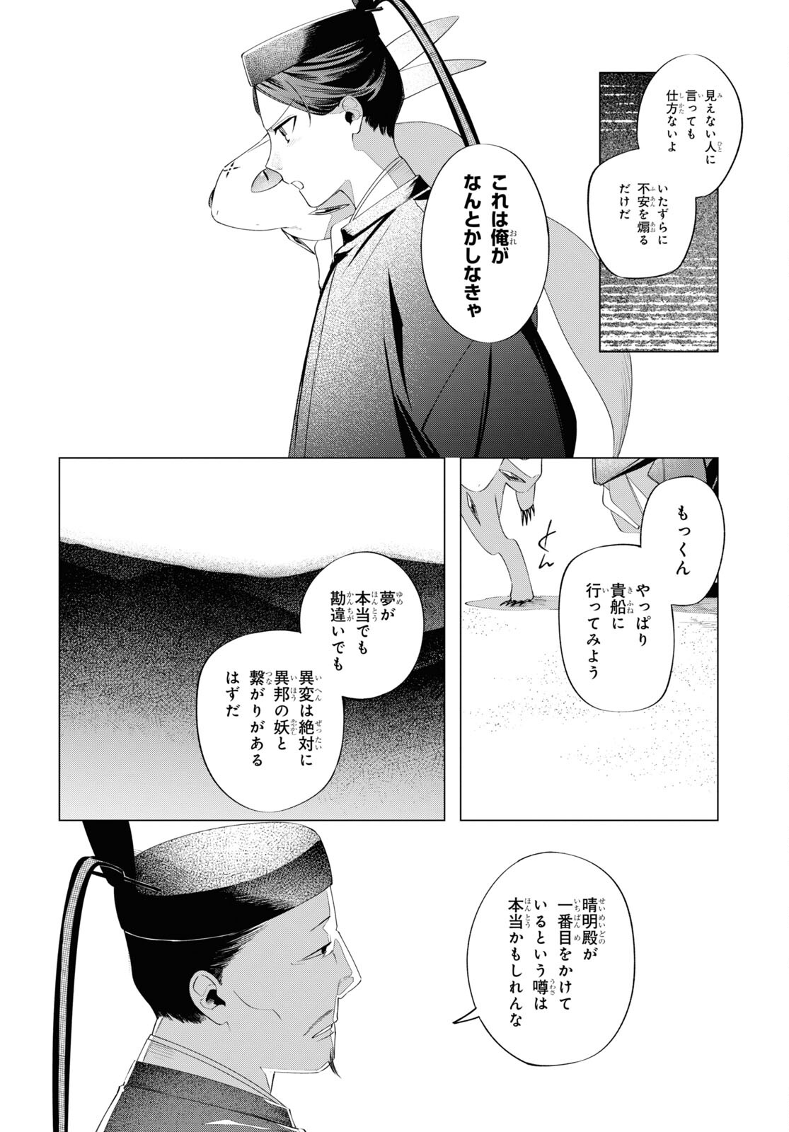 少年陰陽師 第11話 - Page 23