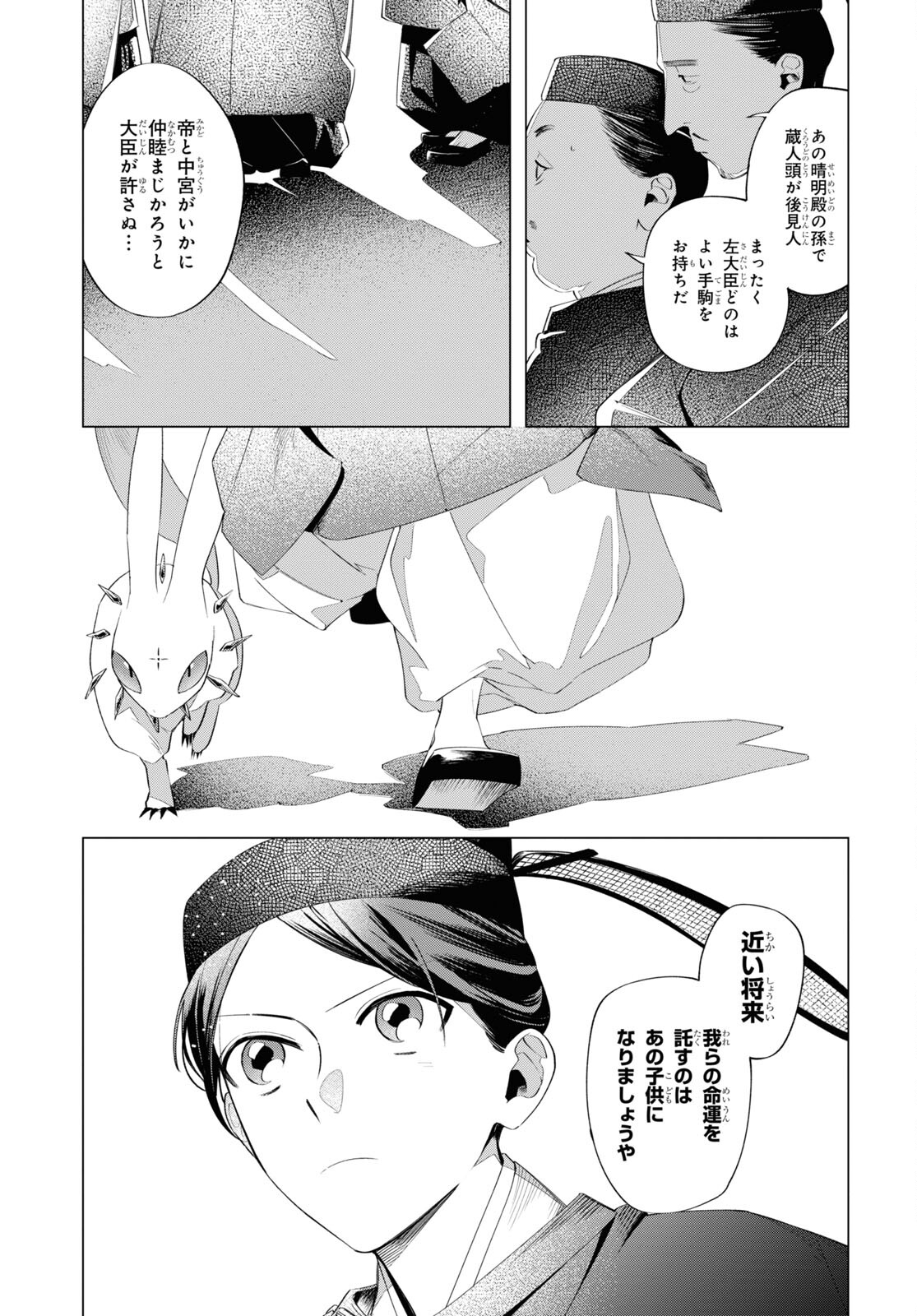 少年陰陽師 第11話 - Page 24