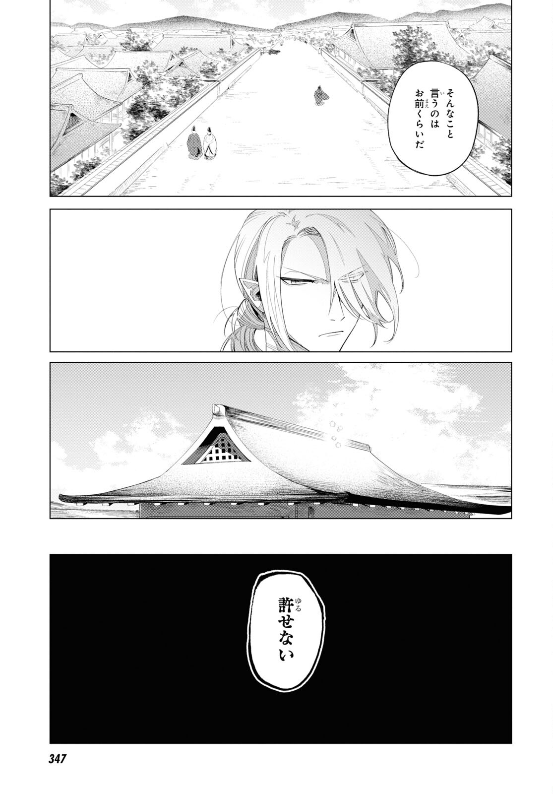 少年陰陽師 第11話 - Page 27