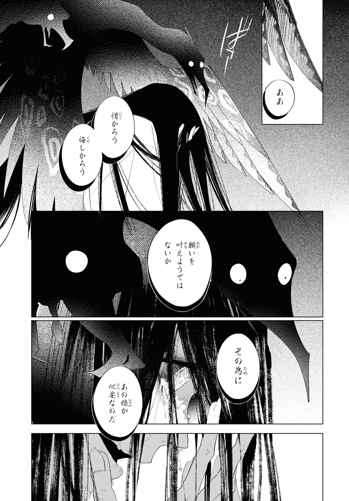 少年陰陽師 第11話 - Page 30