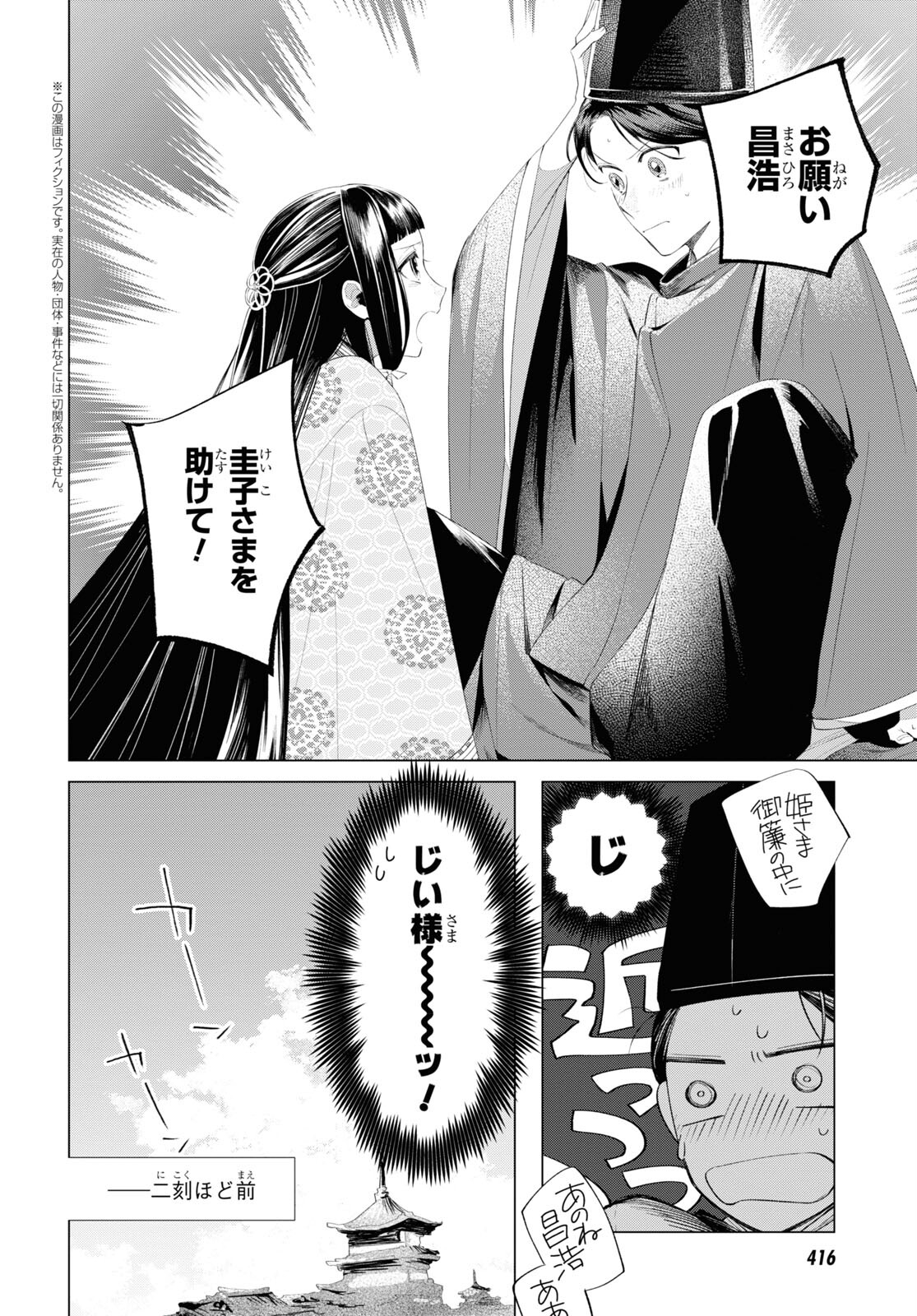 少年陰陽師 第12話 - Page 2