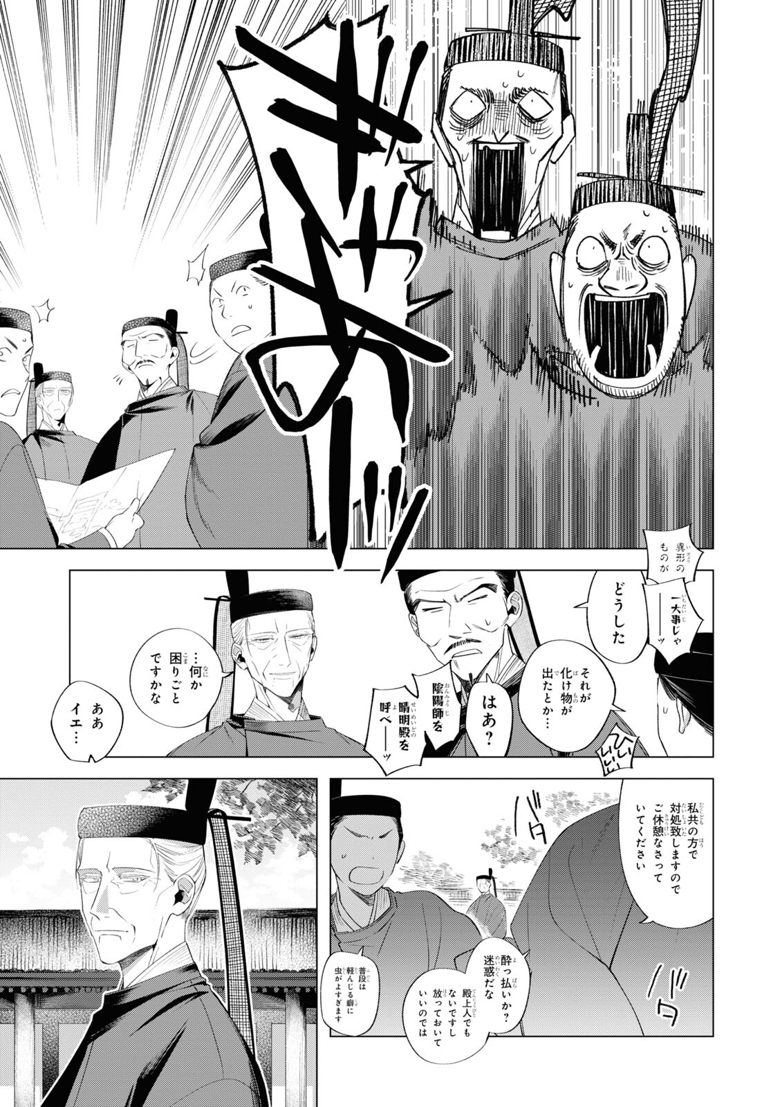 少年陰陽師 第12話 - Page 9