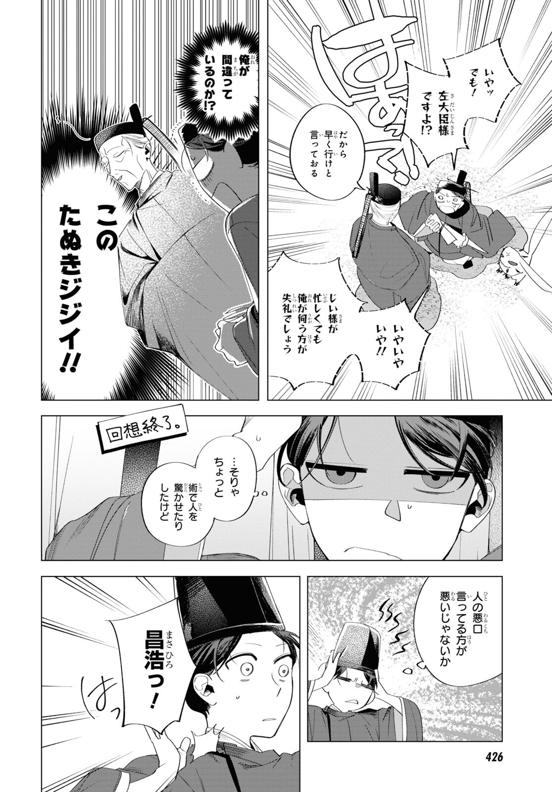 少年陰陽師 第12話 - Page 12