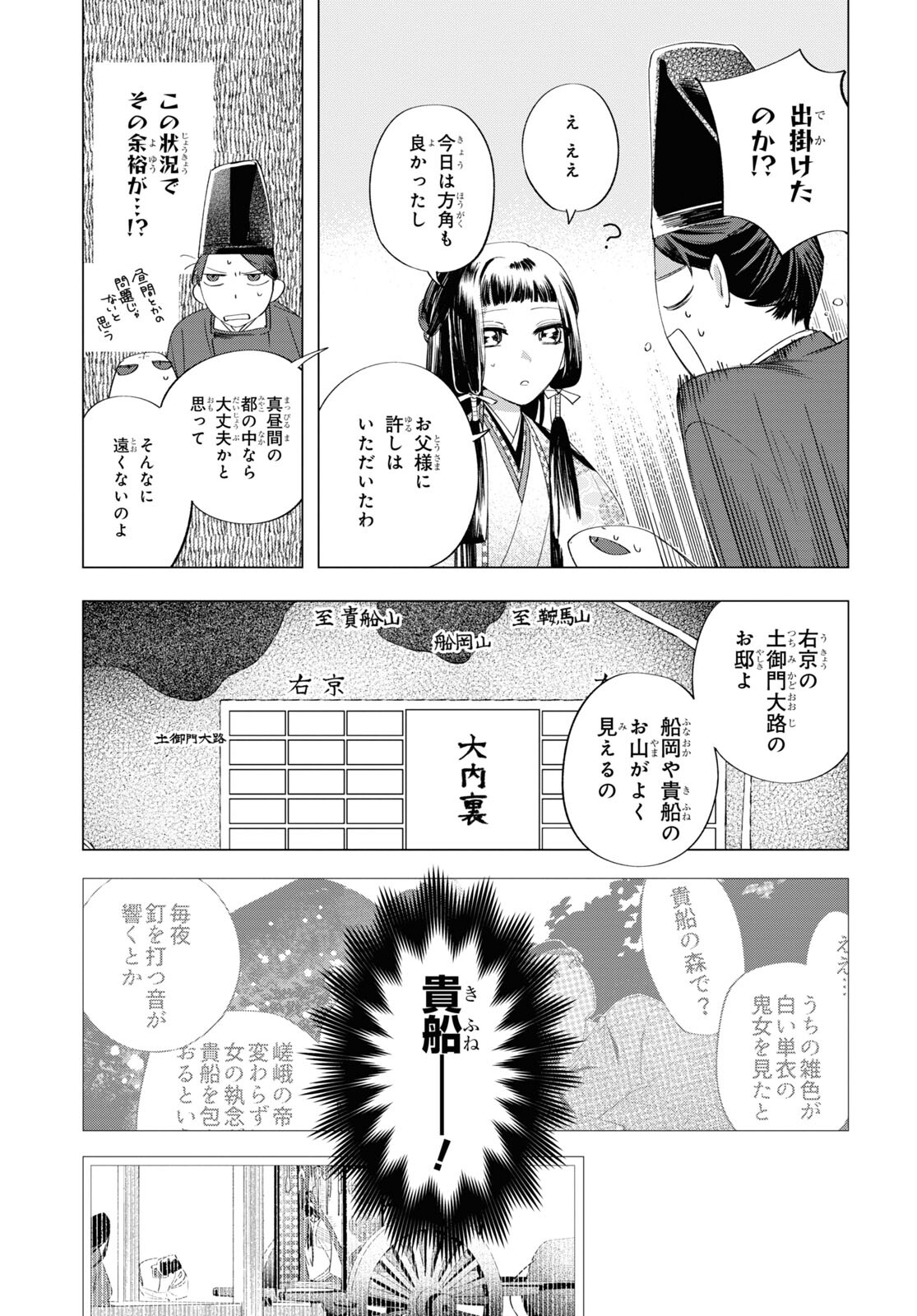 少年陰陽師 第12話 - Page 25