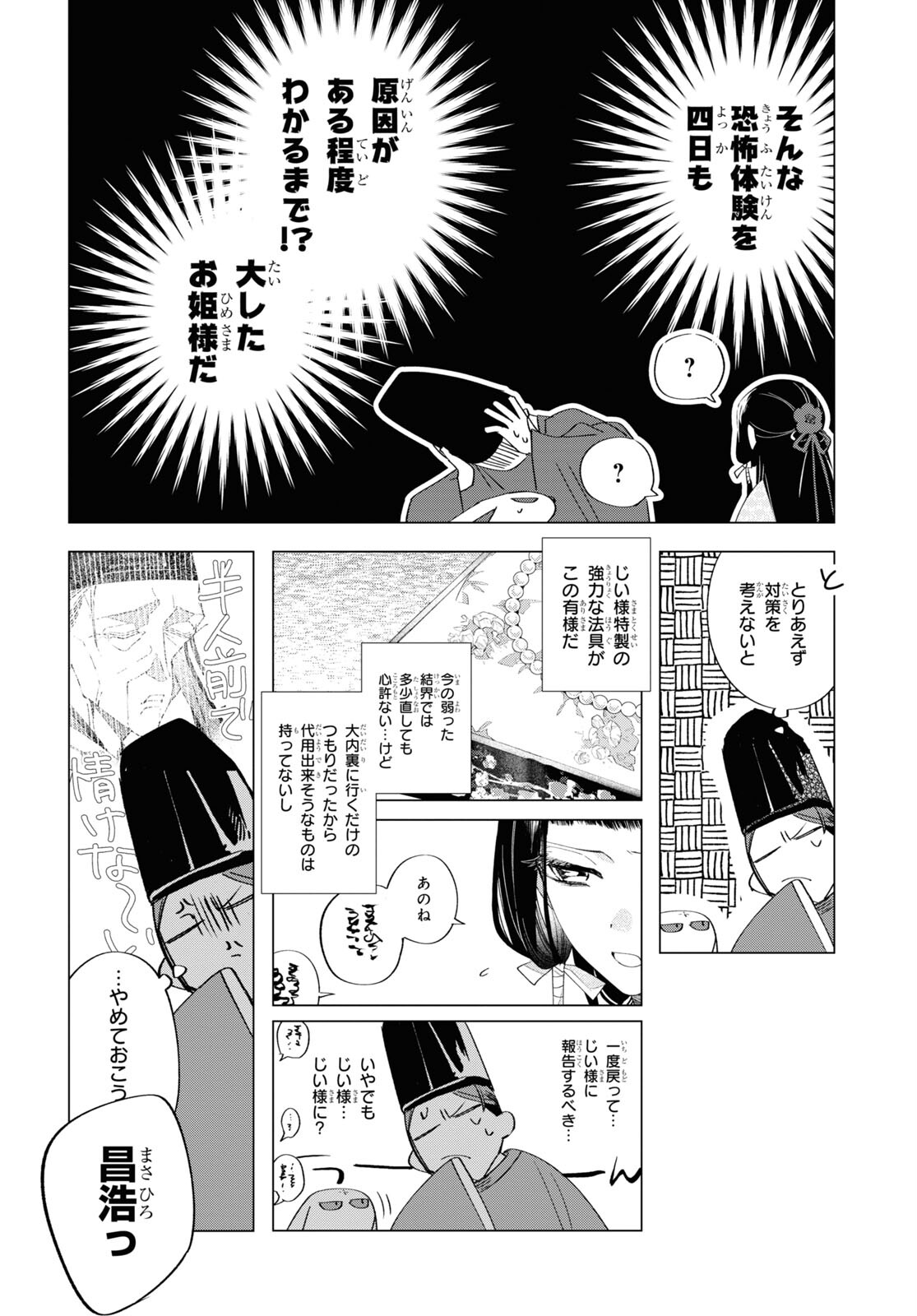 少年陰陽師 第12話 - Page 30