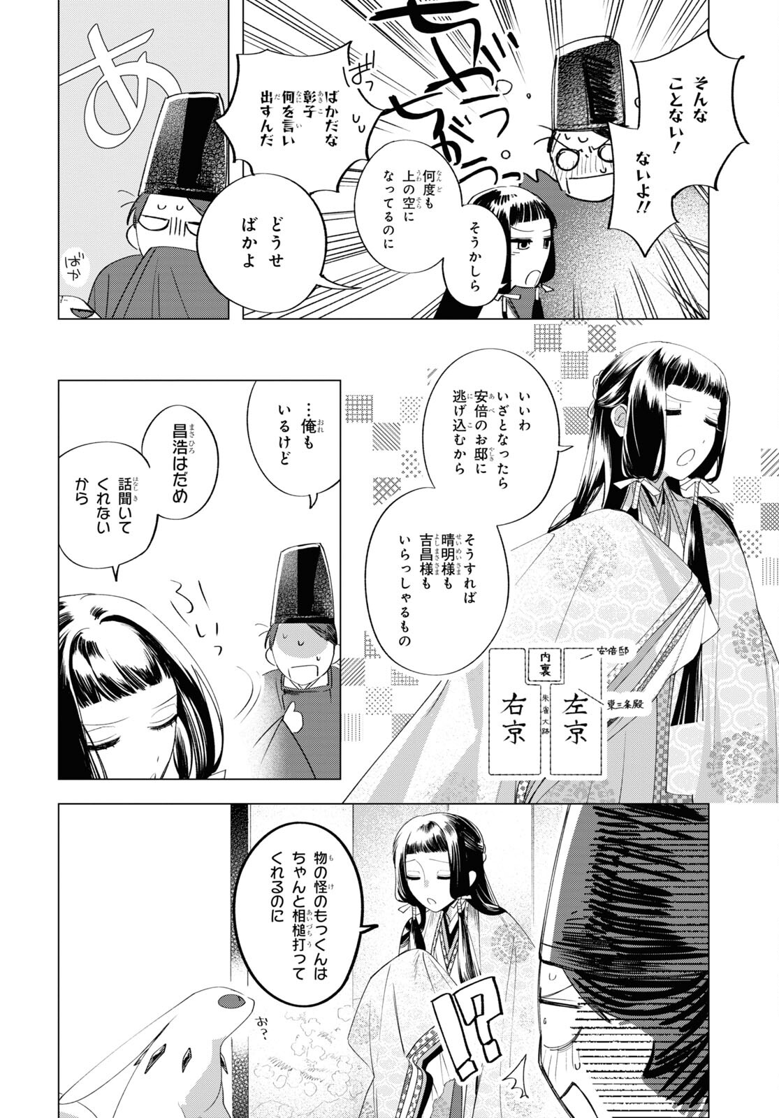 少年陰陽師 第12話 - Page 32