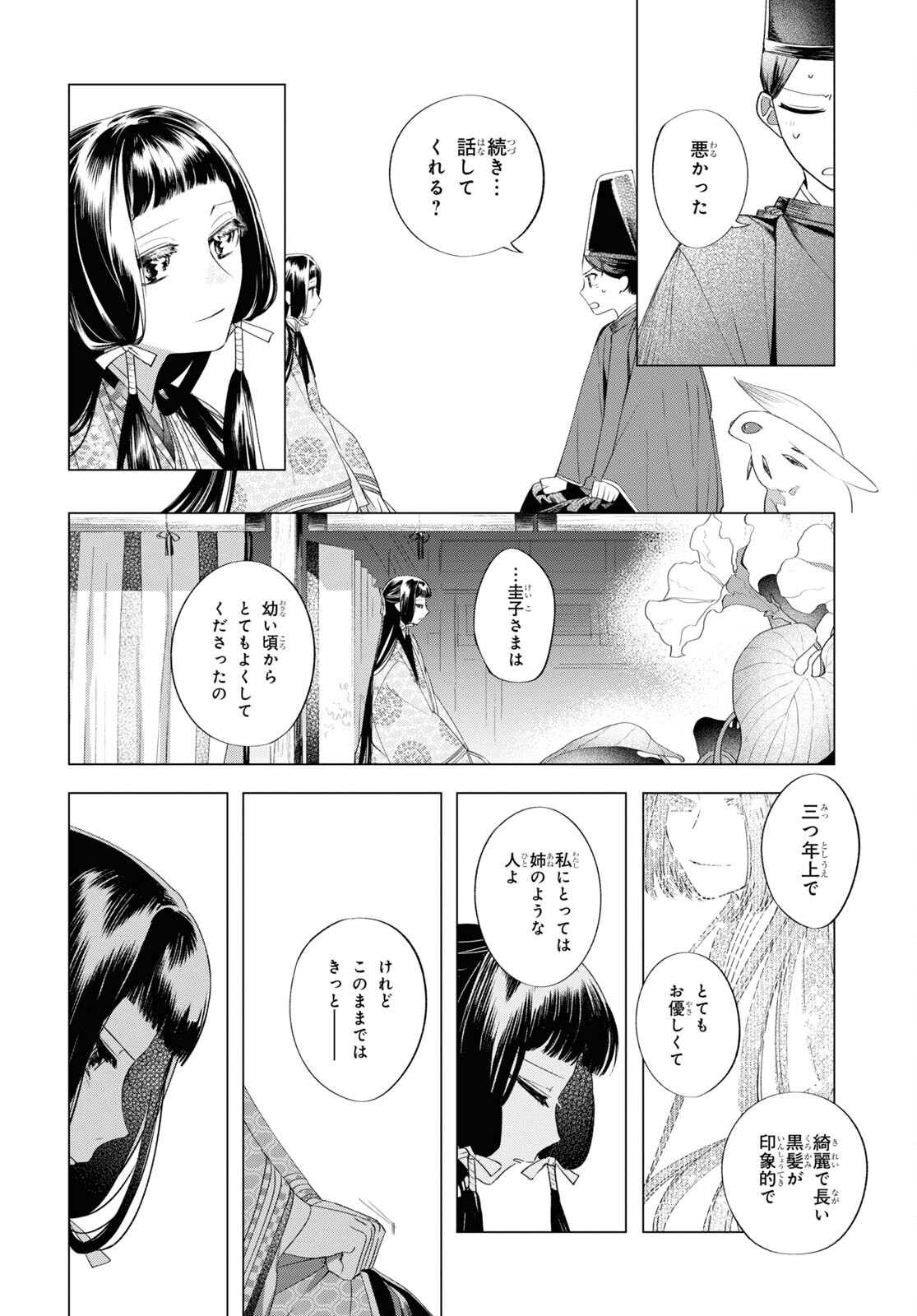 少年陰陽師 第12話 - Page 34