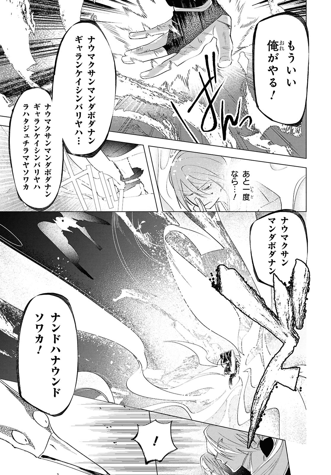 少年陰陽師 第15話 - Page 39