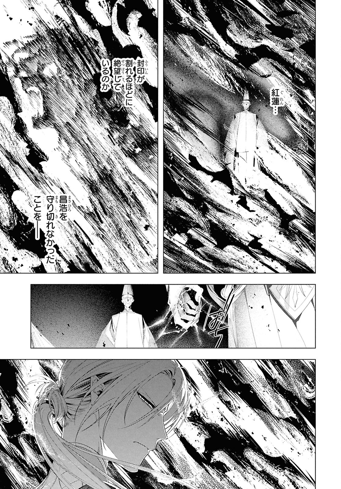 少年陰陽師 第16話 - Page 15