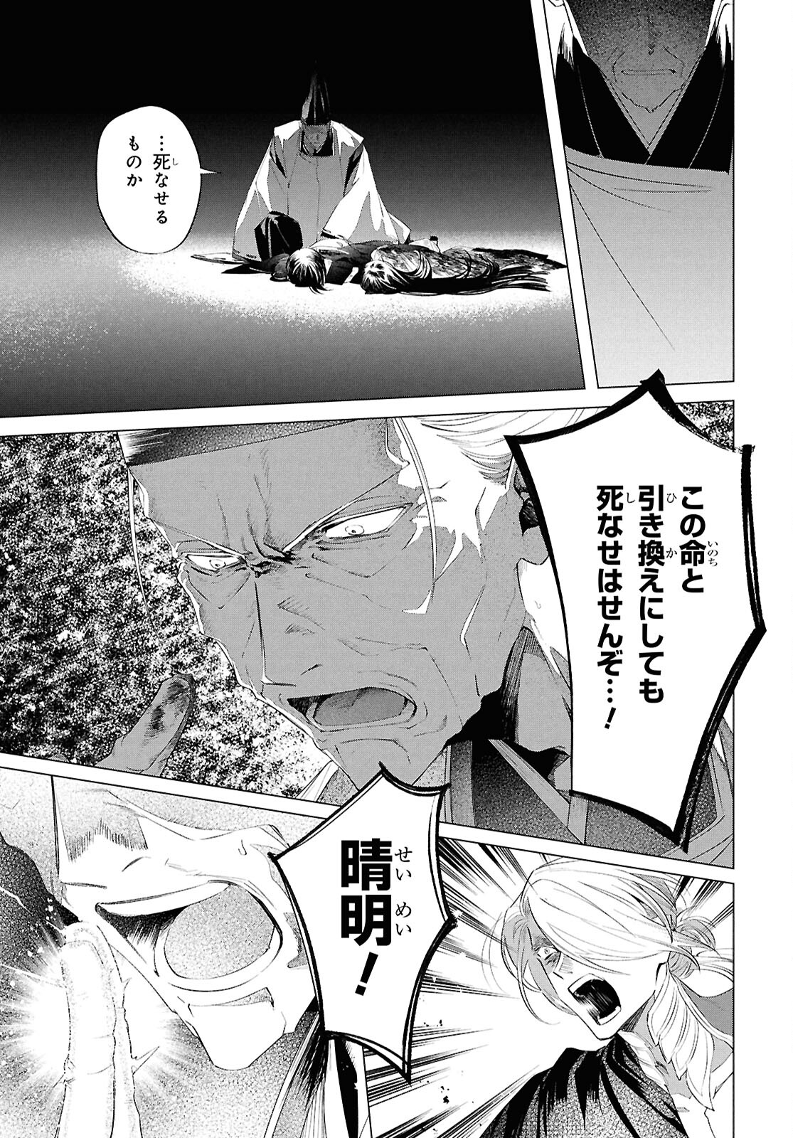 少年陰陽師 第17話 - Page 15