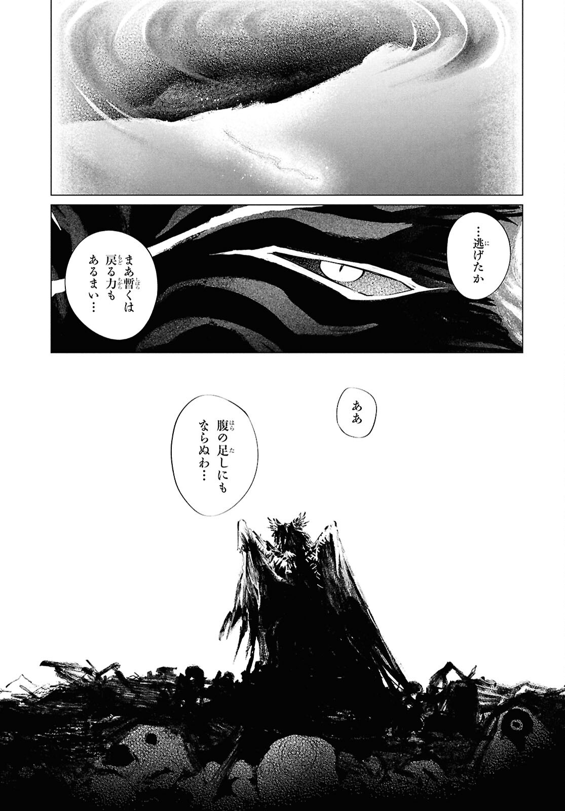 少年陰陽師 第17話 - Page 22