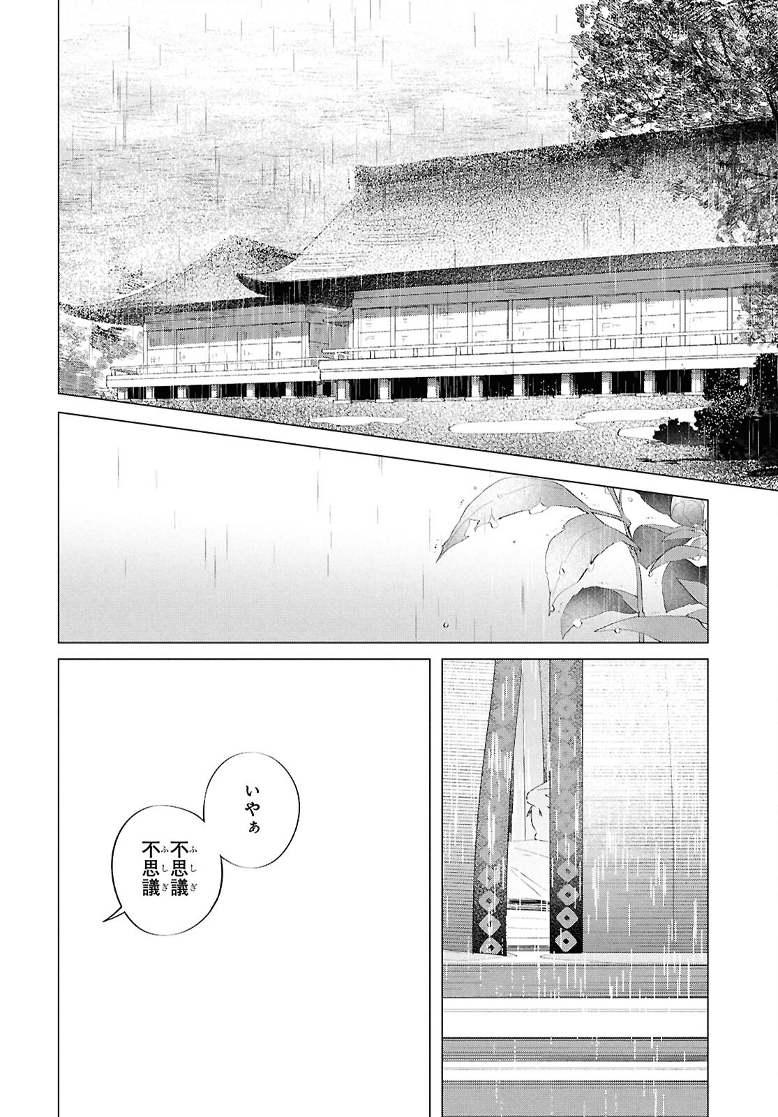 少年陰陽師 第17話 - Page 23