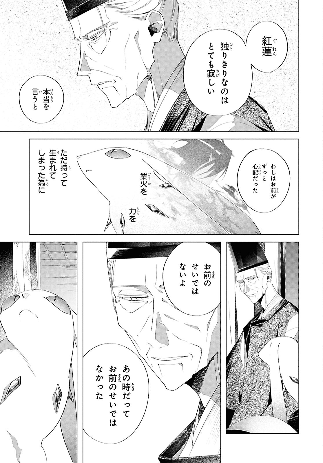 少年陰陽師 第17話 - Page 28