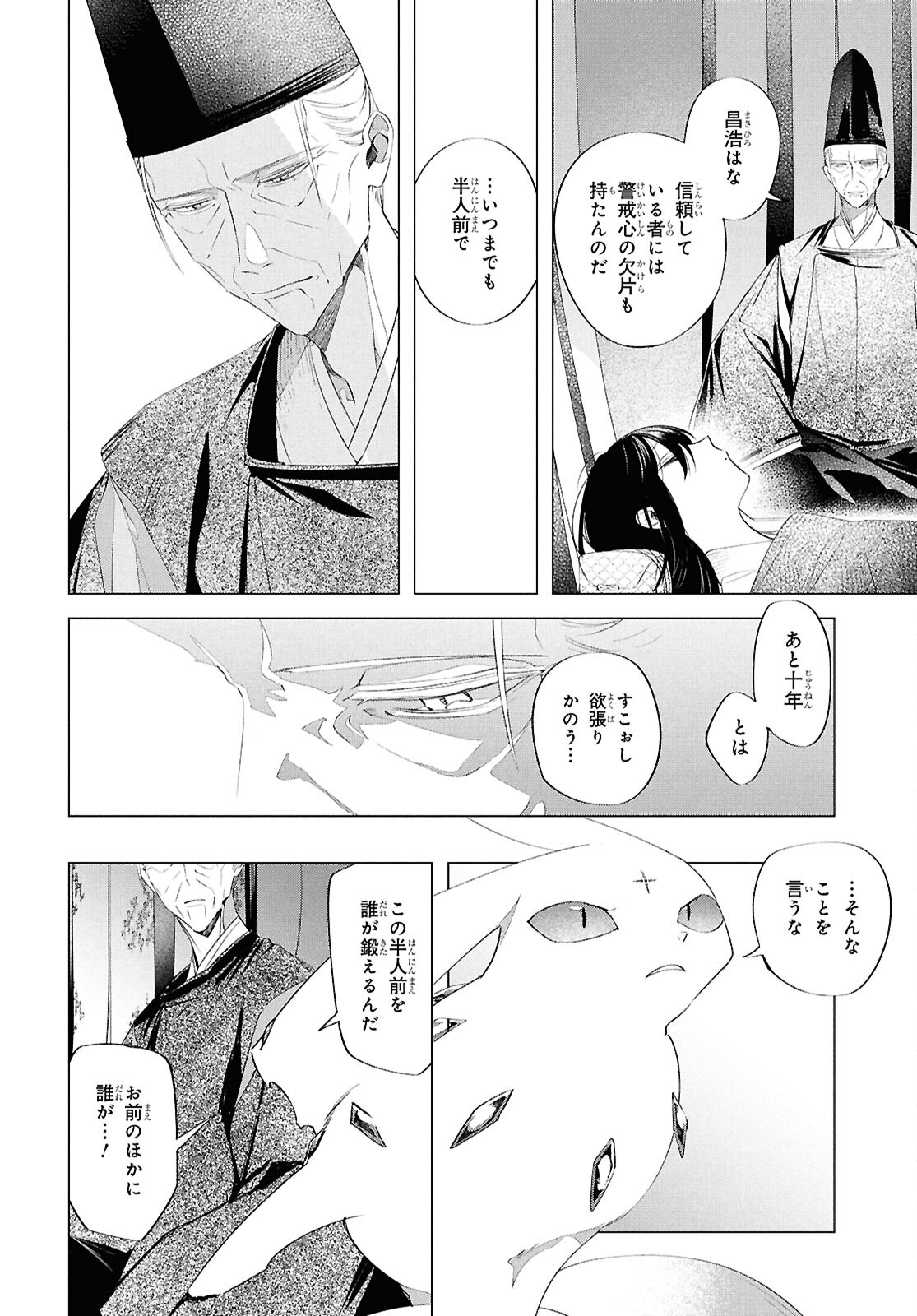 少年陰陽師 第17話 - Page 29