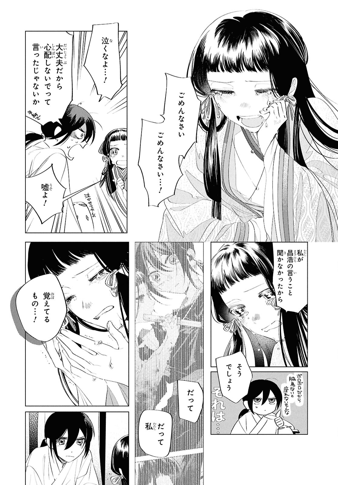 少年陰陽師 第17話 - Page 31