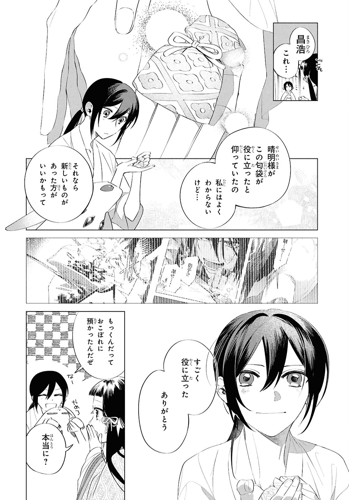 少年陰陽師 第17話 - Page 35