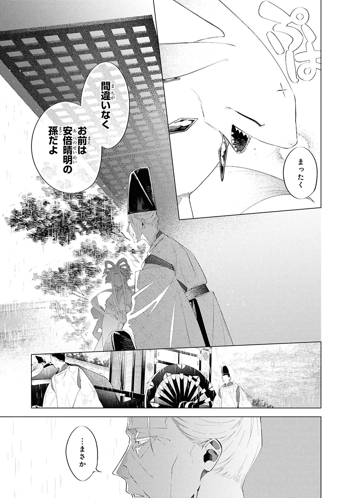 少年陰陽師 第17話 - Page 40