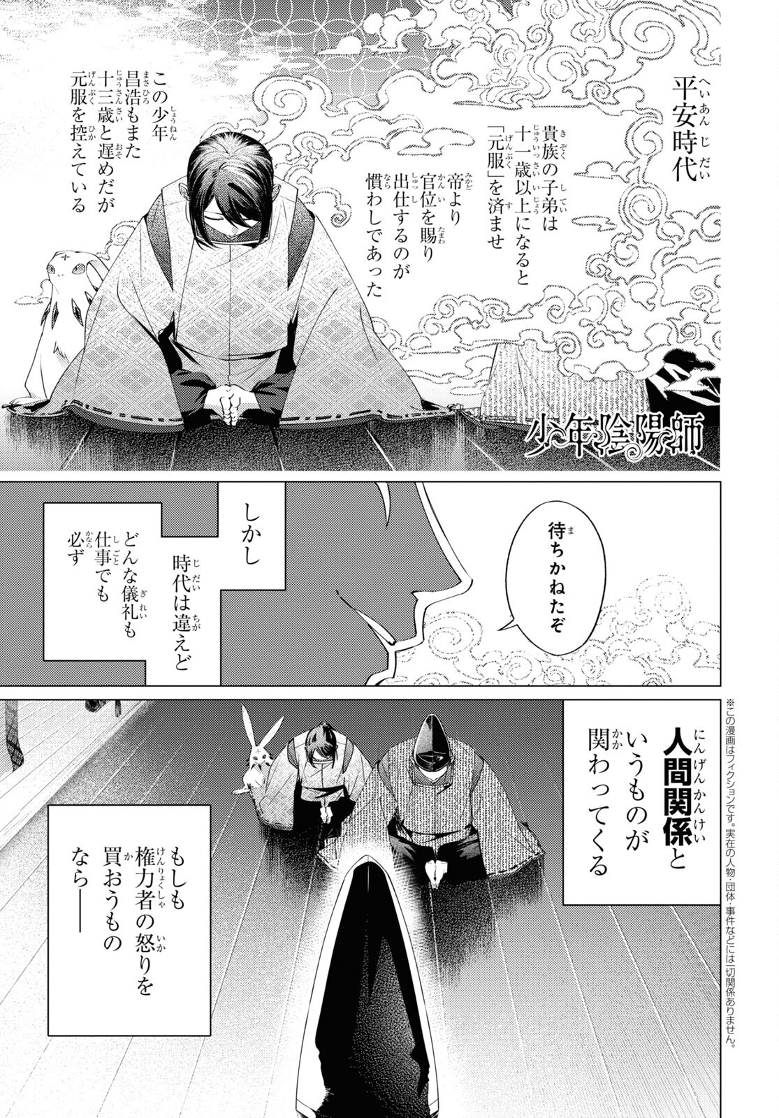 少年陰陽師 第2話 - Page 3