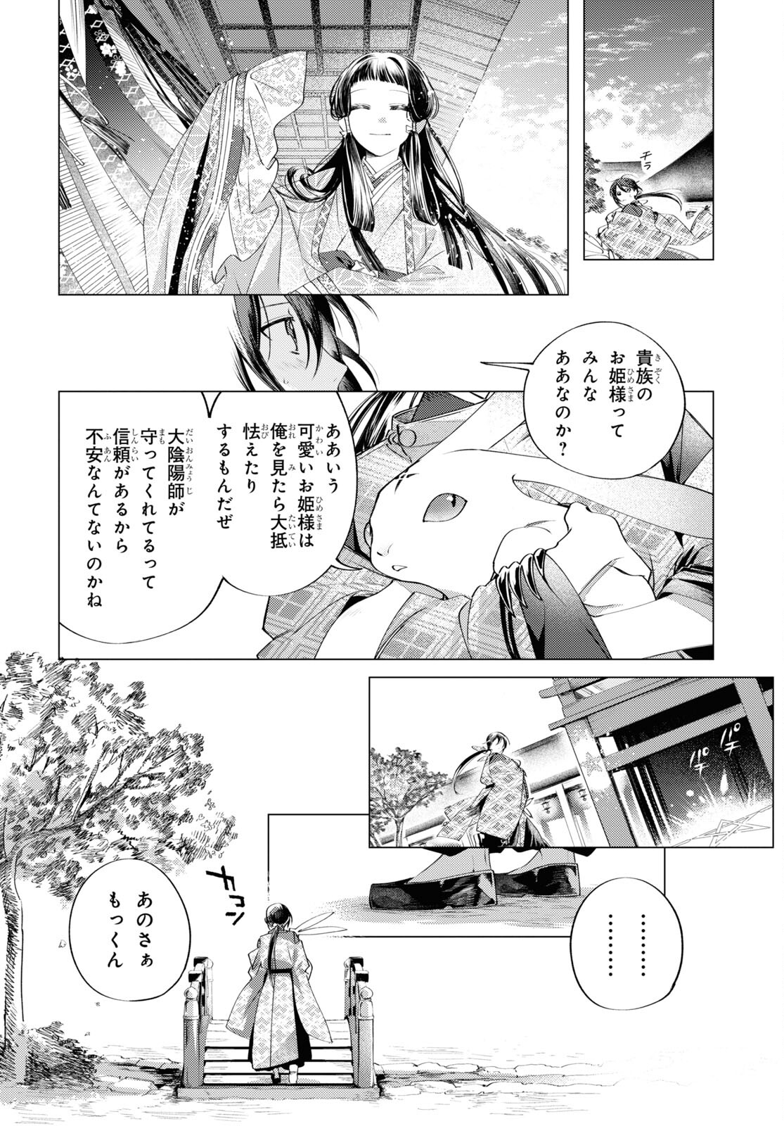 少年陰陽師 第2話 - Page 18