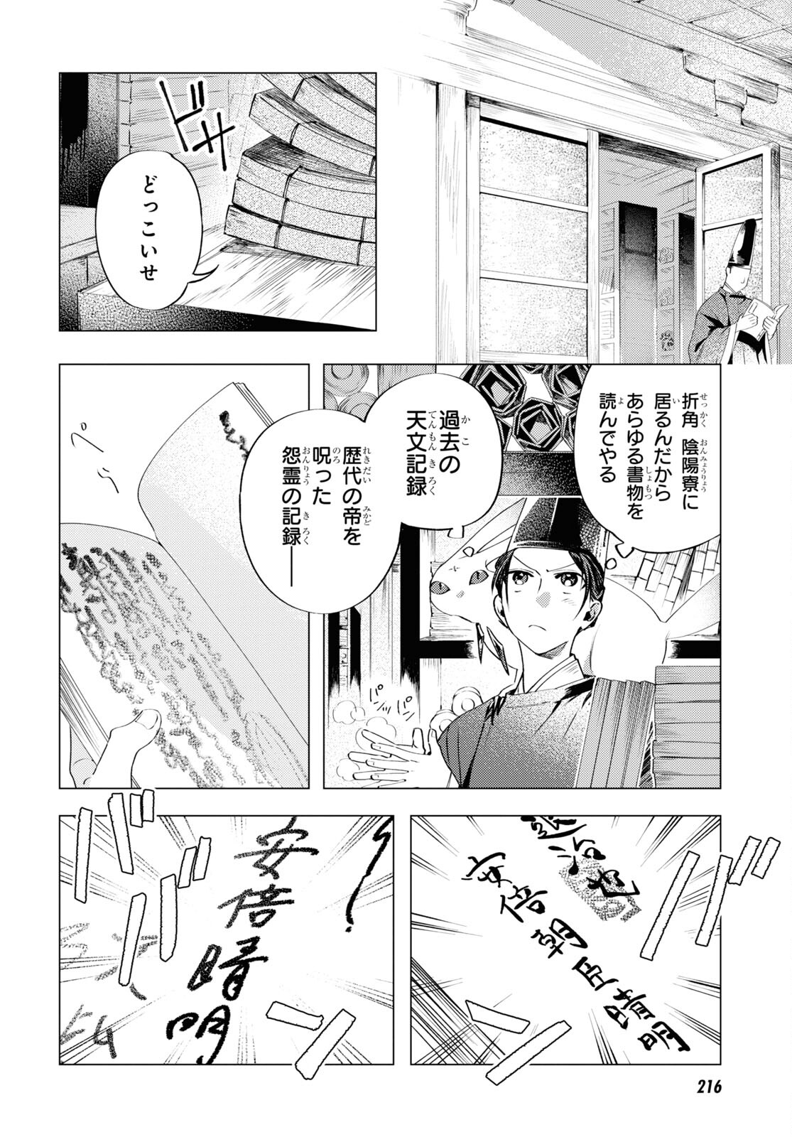 少年陰陽師 第2話 - Page 30