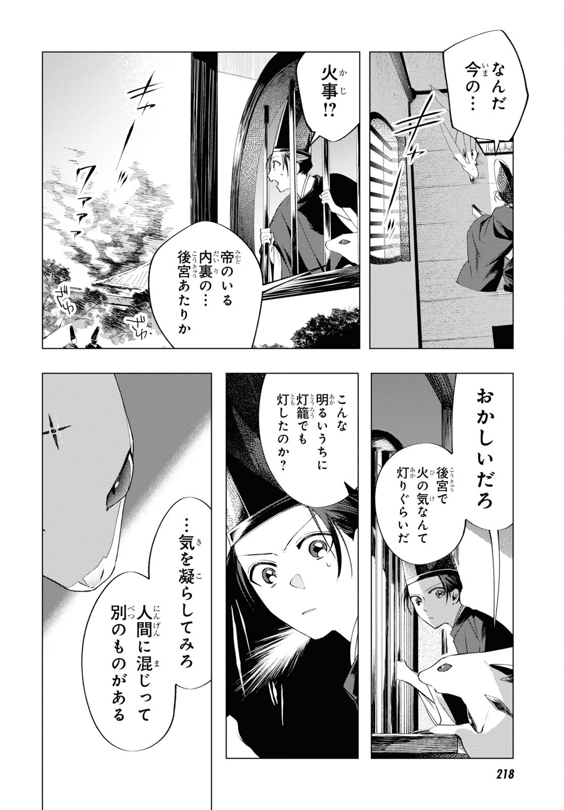 少年陰陽師 第2話 - Page 32