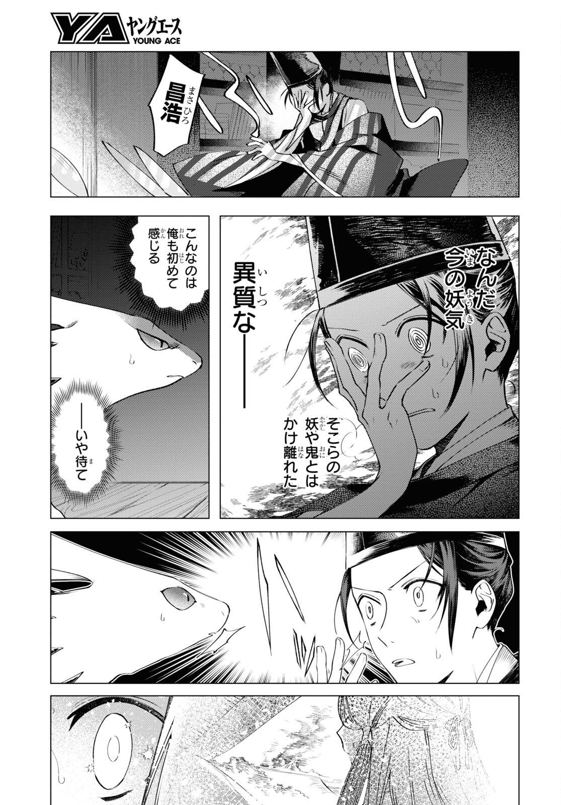 少年陰陽師 第2話 - Page 35