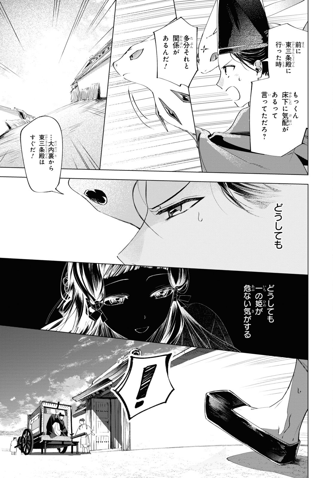 少年陰陽師 第3話 - Page 4