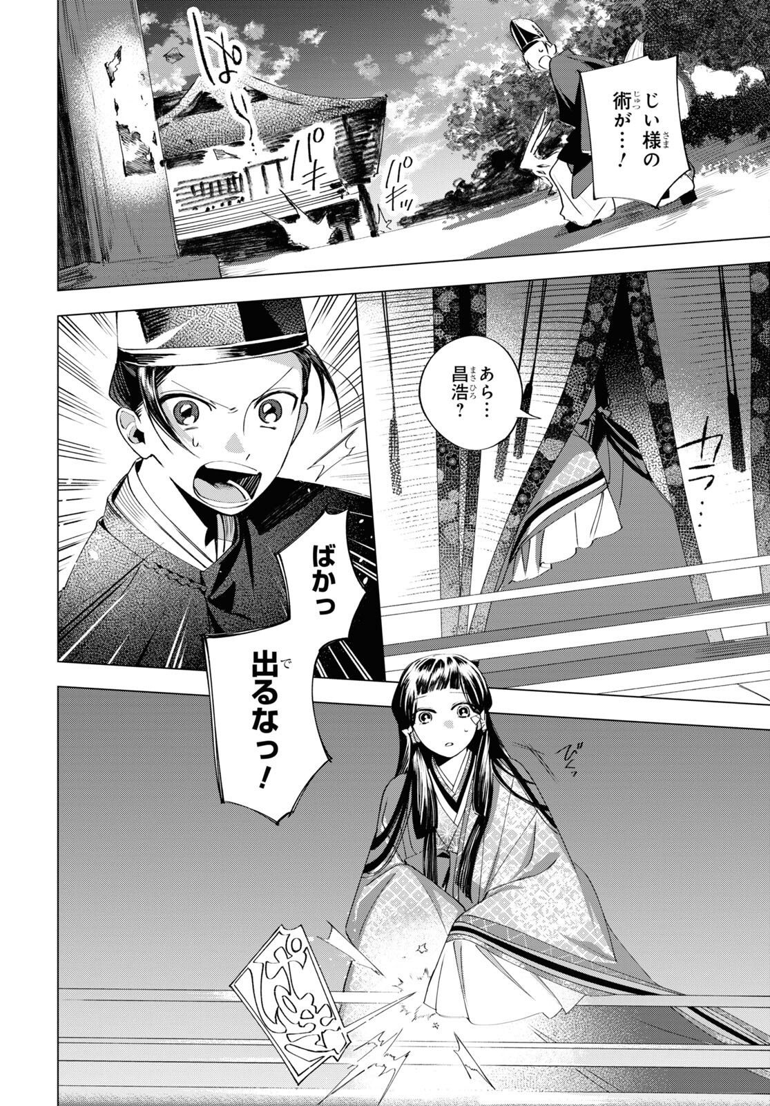 少年陰陽師 第3話 - Page 8