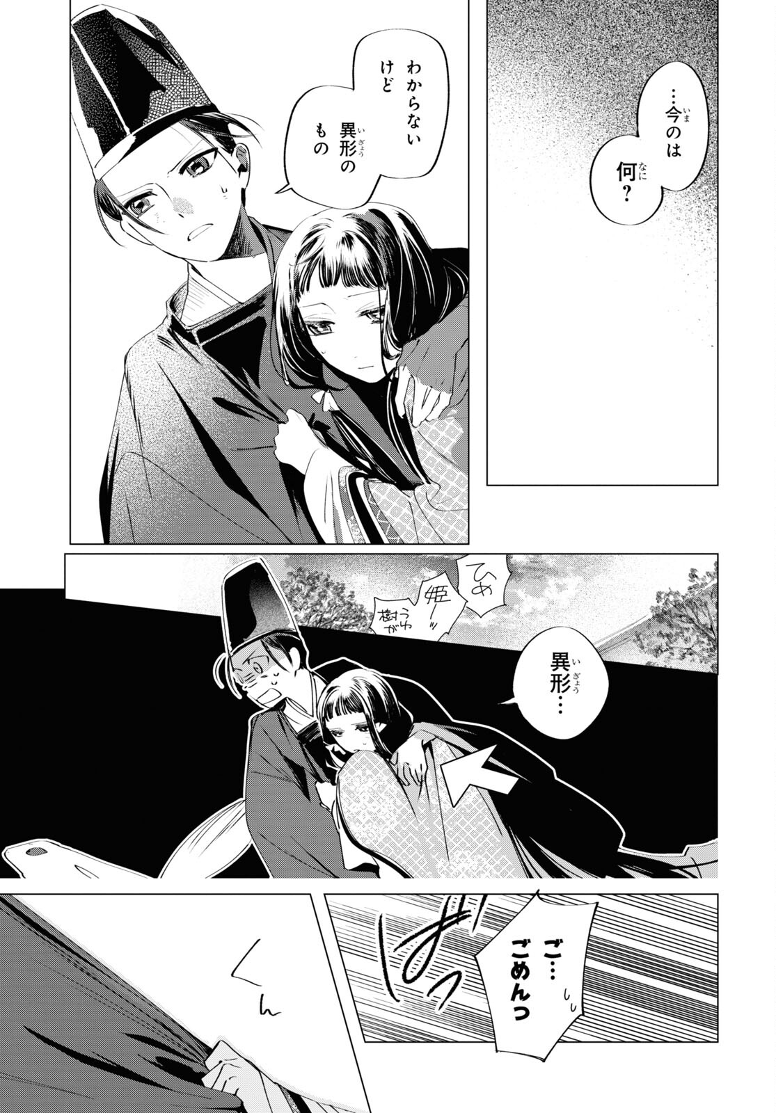 少年陰陽師 第3話 - Page 21