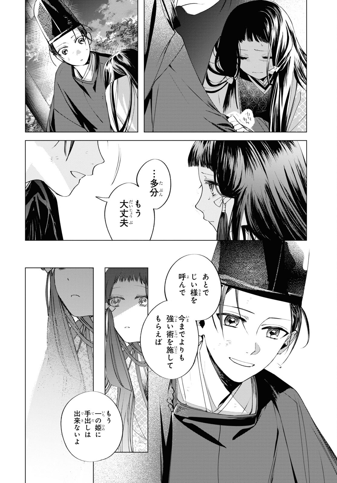 少年陰陽師 第3話 - Page 21